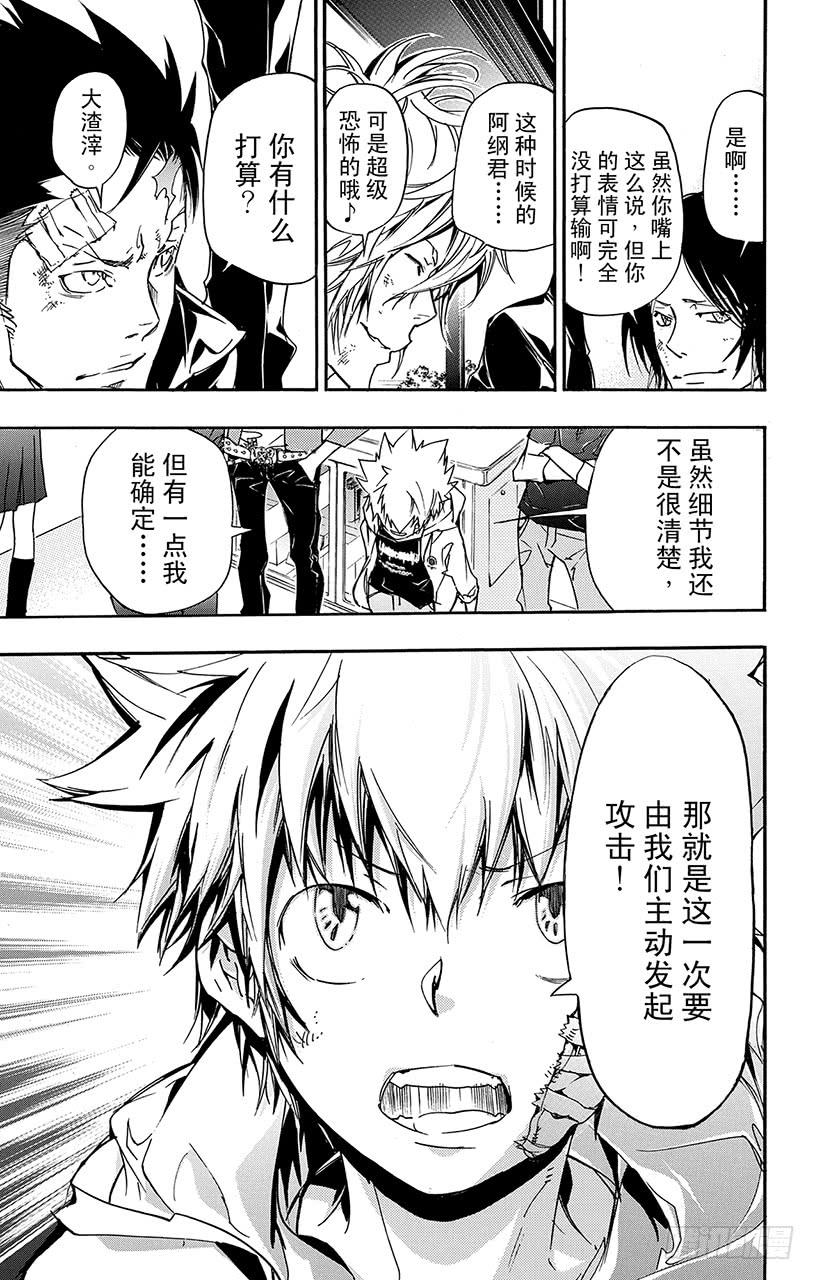 家庭教师 第392话 决战前夕 第15页
