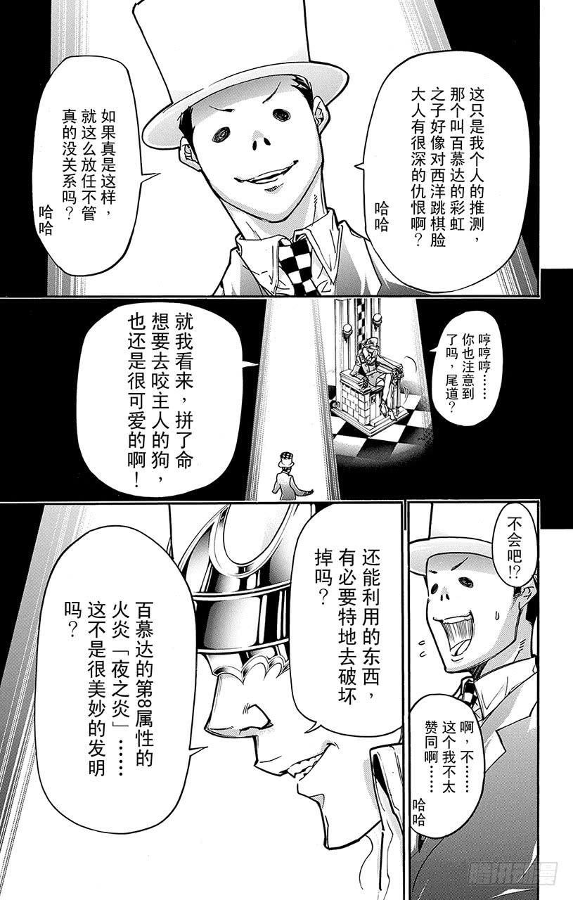 家庭教师 第392话 决战前夕 第17页