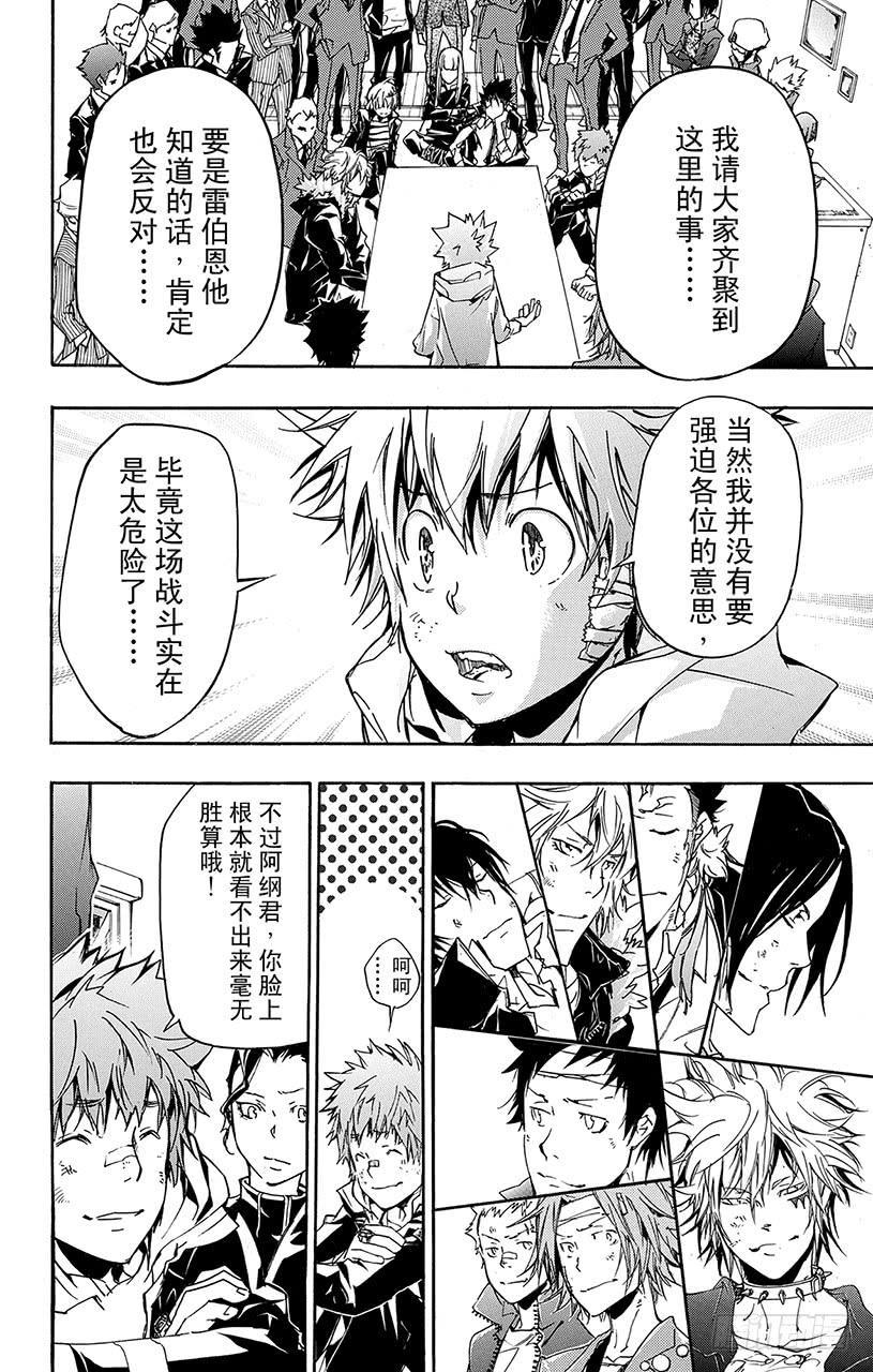 家庭教师 第392话 决战前夕 第14页