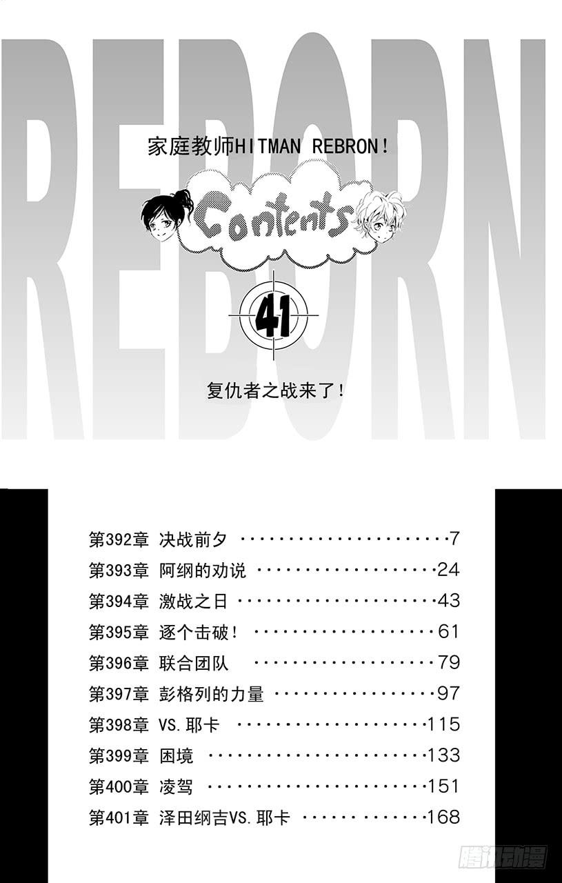 家庭教师 第392话 决战前夕 第4页