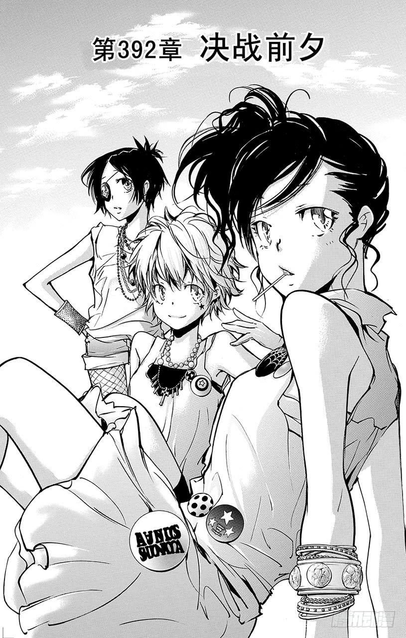 家庭教师 第392话 决战前夕 第7页