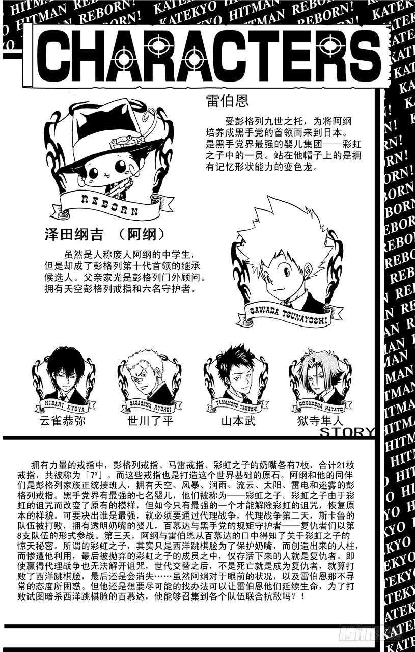 家庭教师 第392话 决战前夕 第5页