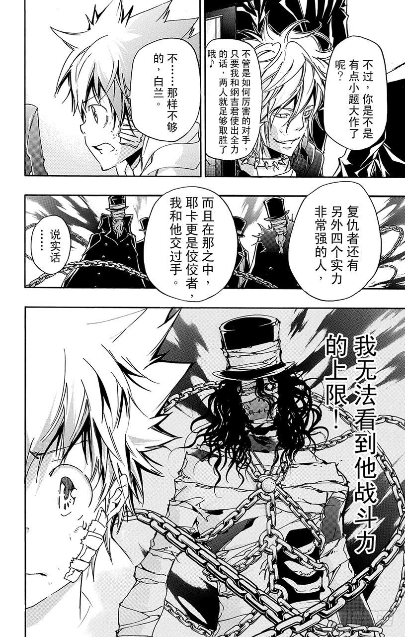 家庭教师 第392话 决战前夕 第12页