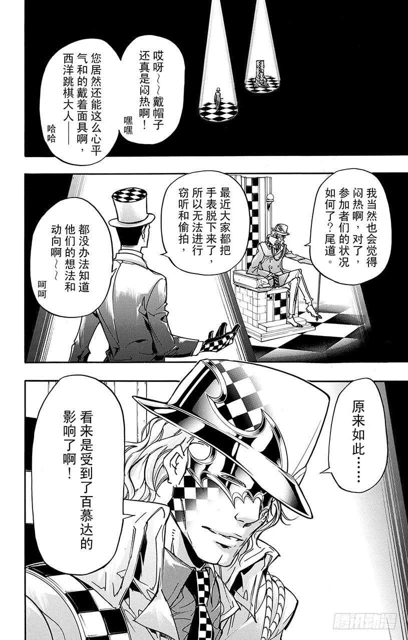 家庭教师 第392话 决战前夕 第16页