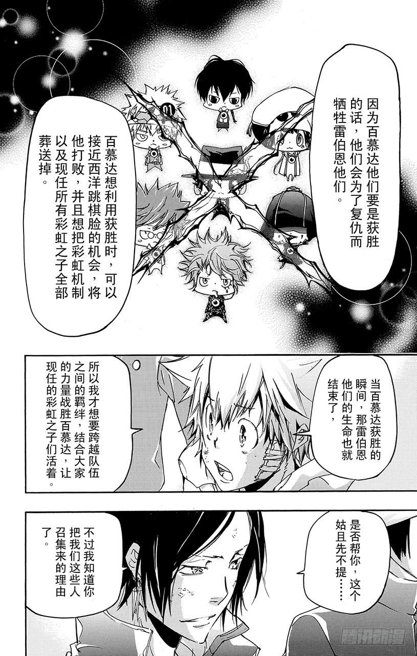 家庭教师 第392话 决战前夕 第10页