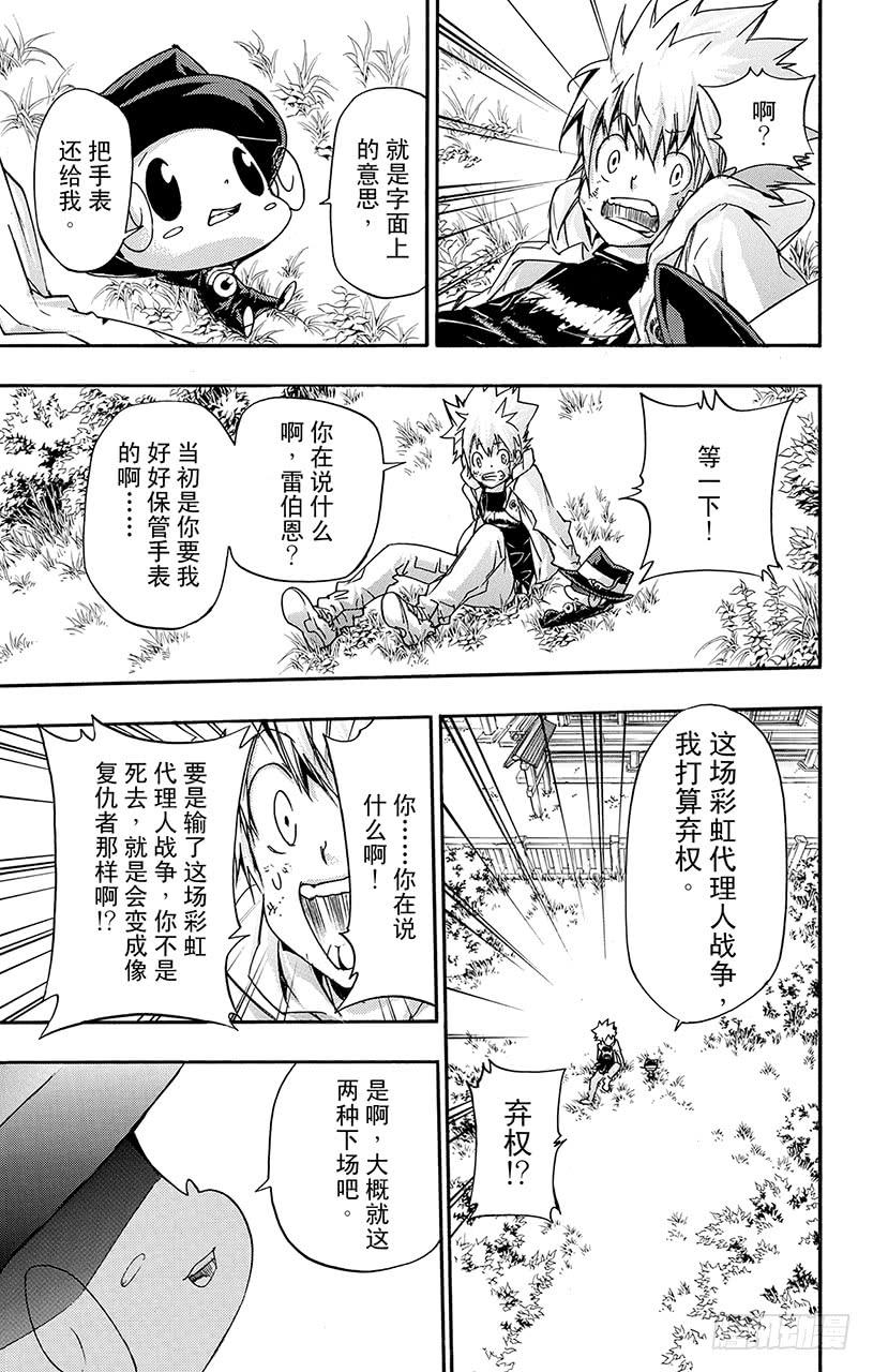 家庭教师 第393话 阿纲的劝说 第6页