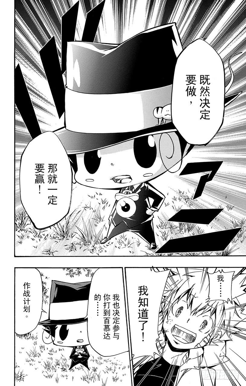 家庭教师 第393话 阿纲的劝说 第15页