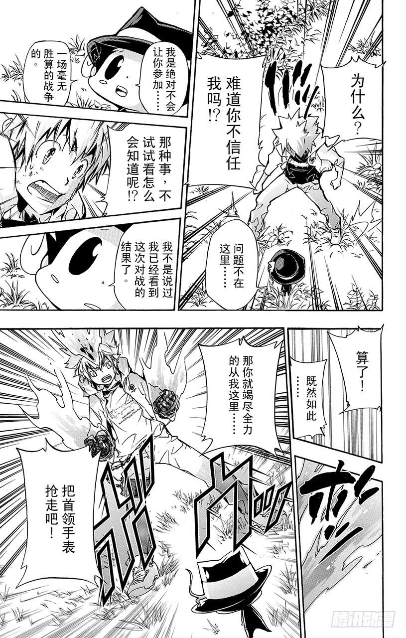 家庭教师 第393话 阿纲的劝说 第8页