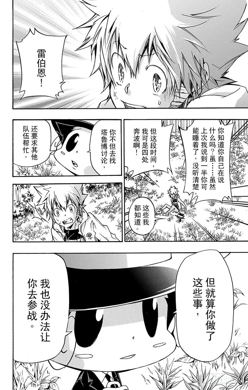 家庭教师 第393话 阿纲的劝说 第7页