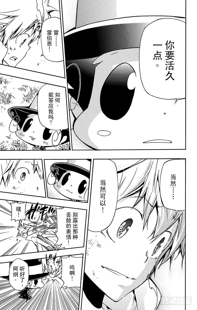 家庭教师 第393话 阿纲的劝说 第14页
