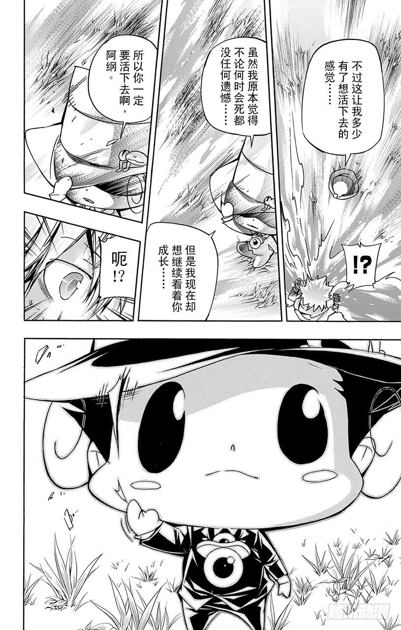 家庭教师 第393话 阿纲的劝说 第13页