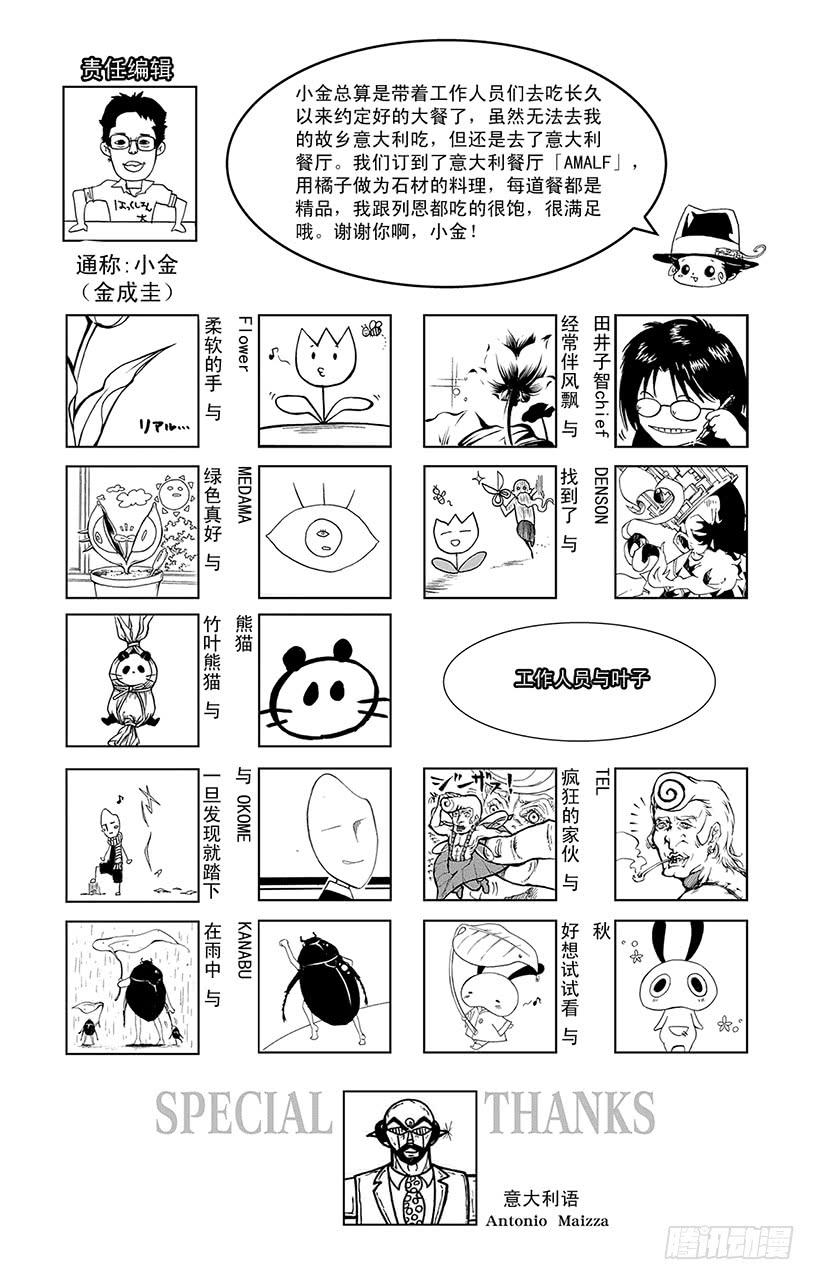 家庭教师 第393话 阿纲的劝说 第19页