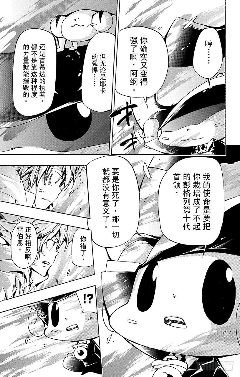 家庭教师 第393话 阿纲的劝说 第10页