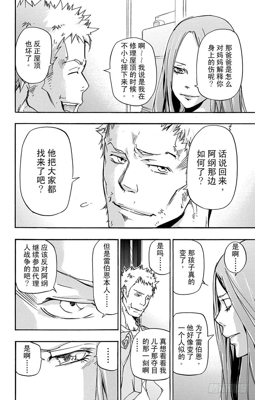 家庭教师 第393话 阿纲的劝说 第3页