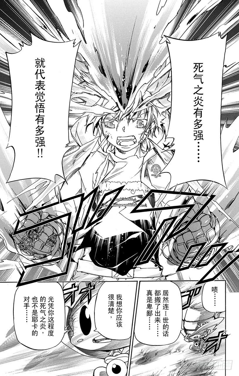 家庭教师 第393话 阿纲的劝说 第12页