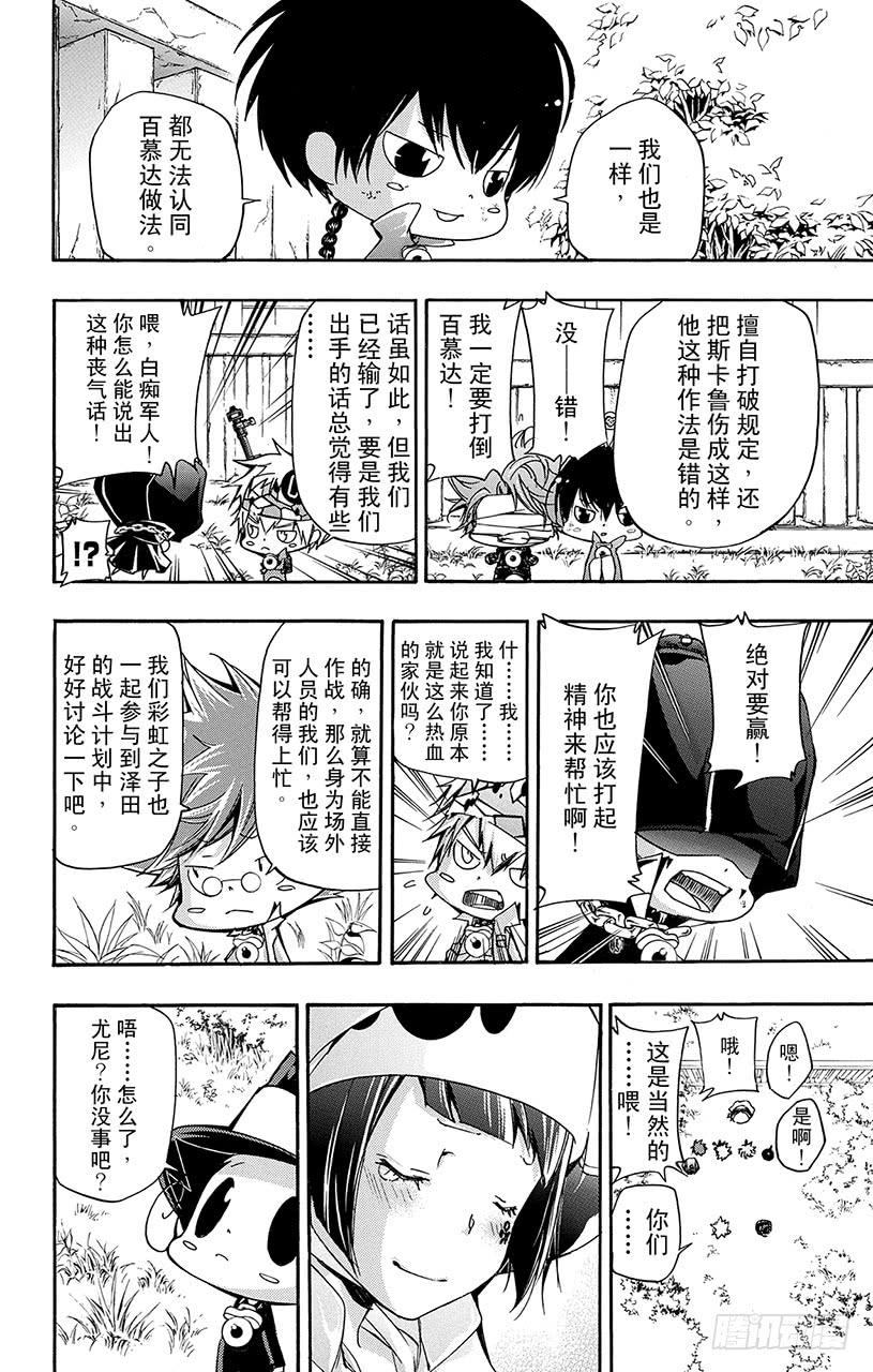 家庭教师 第393话 阿纲的劝说 第17页