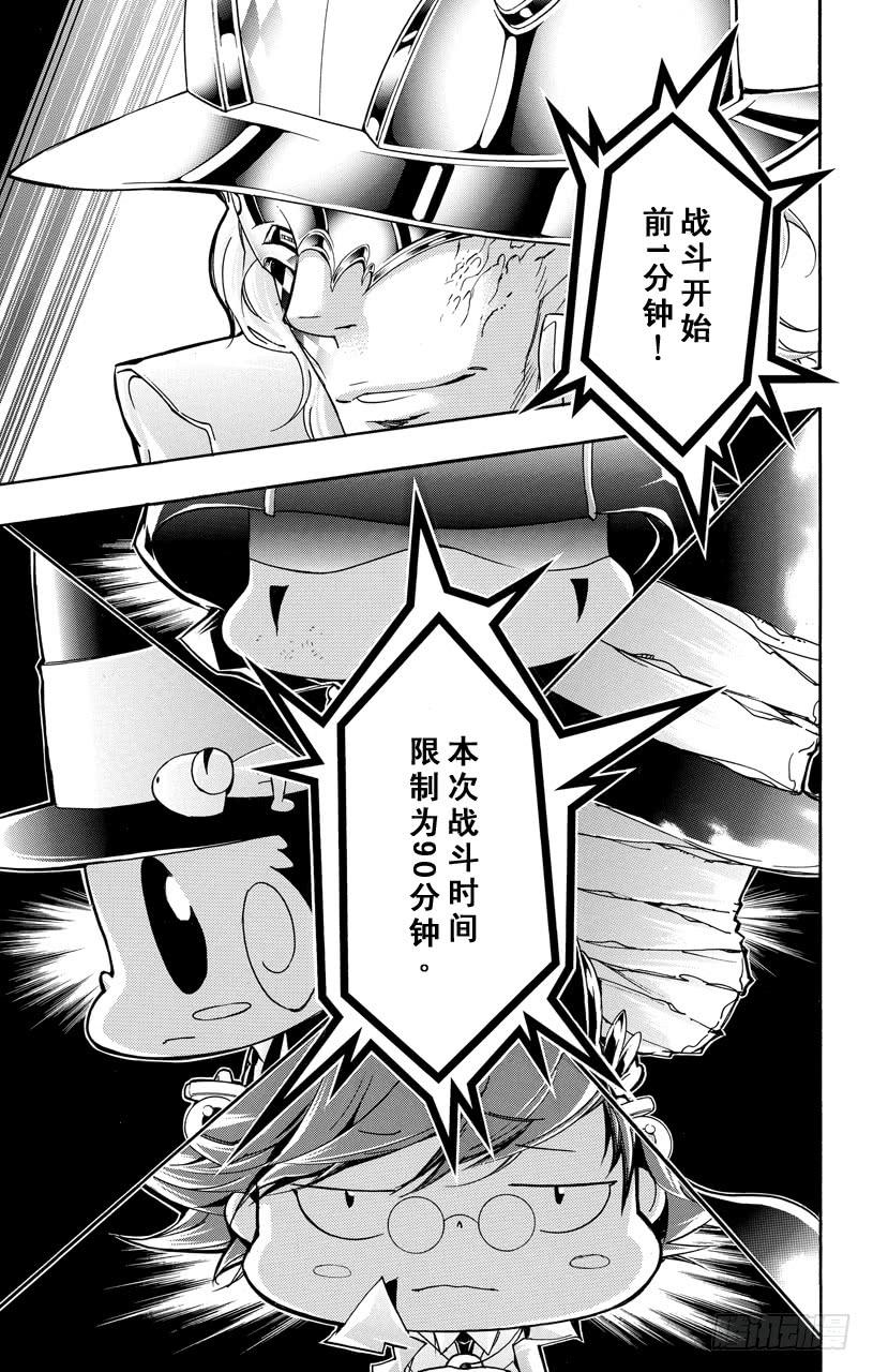家庭教师 第394话 激战之日 第3页