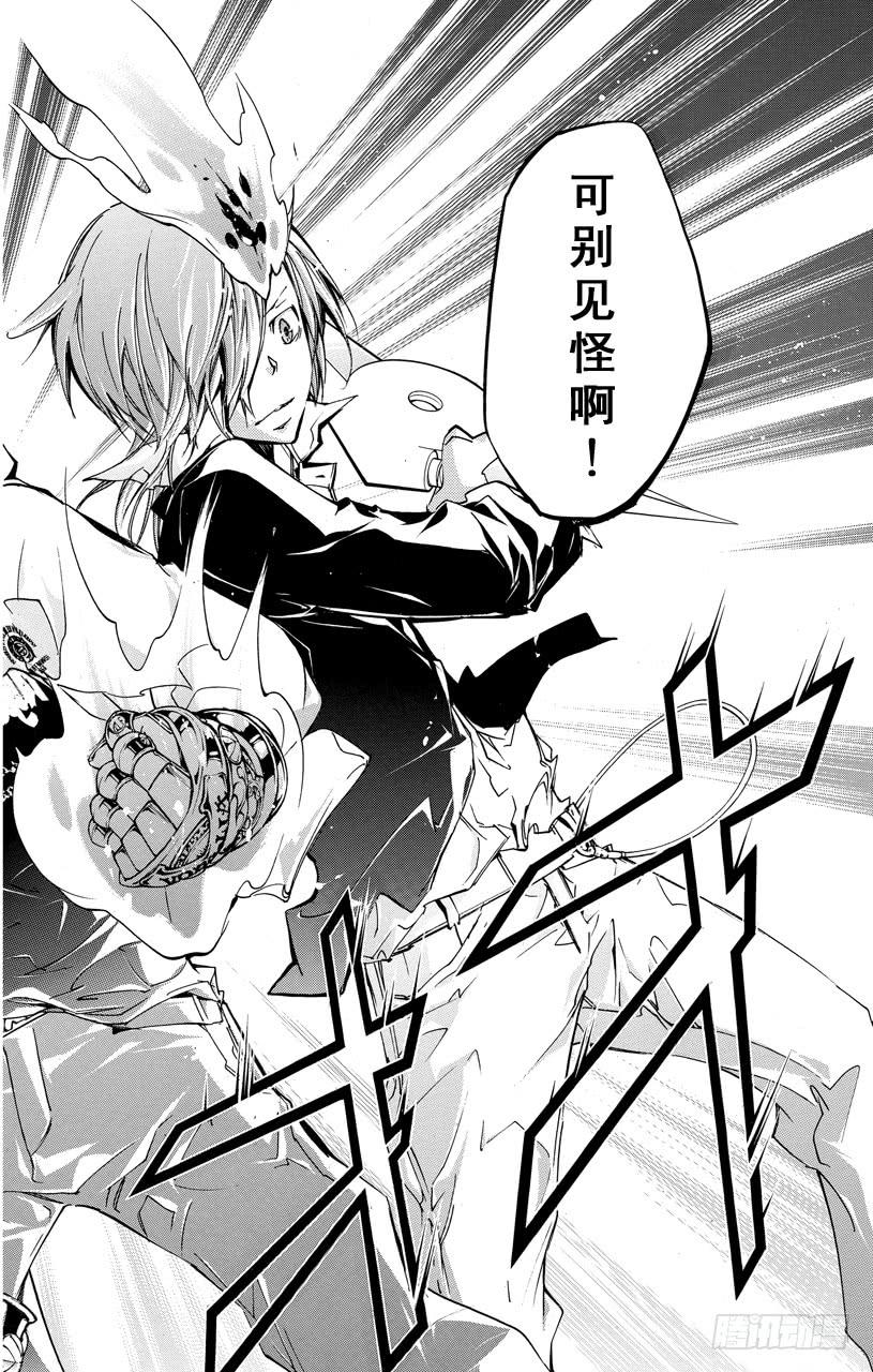 家庭教师 第394话 激战之日 第15页