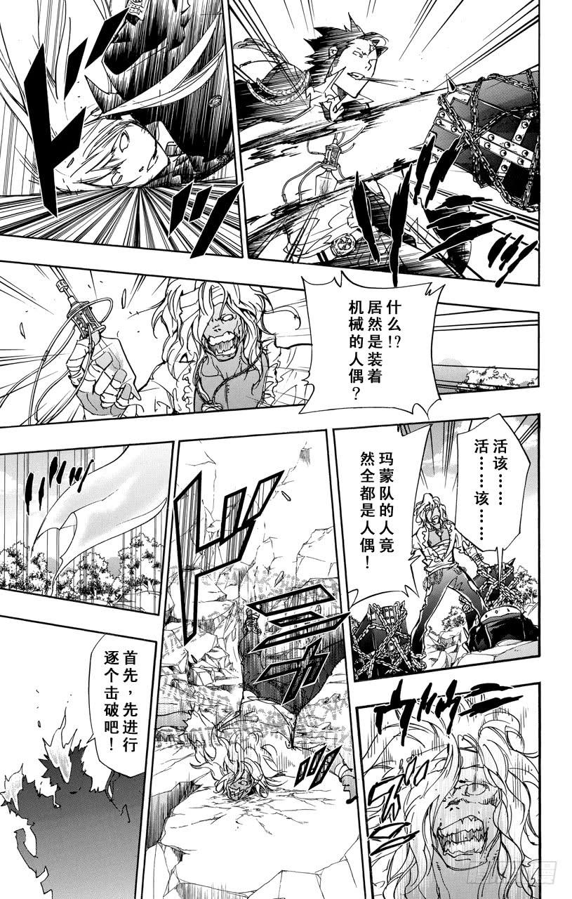 家庭教师 第394话 激战之日 第14页