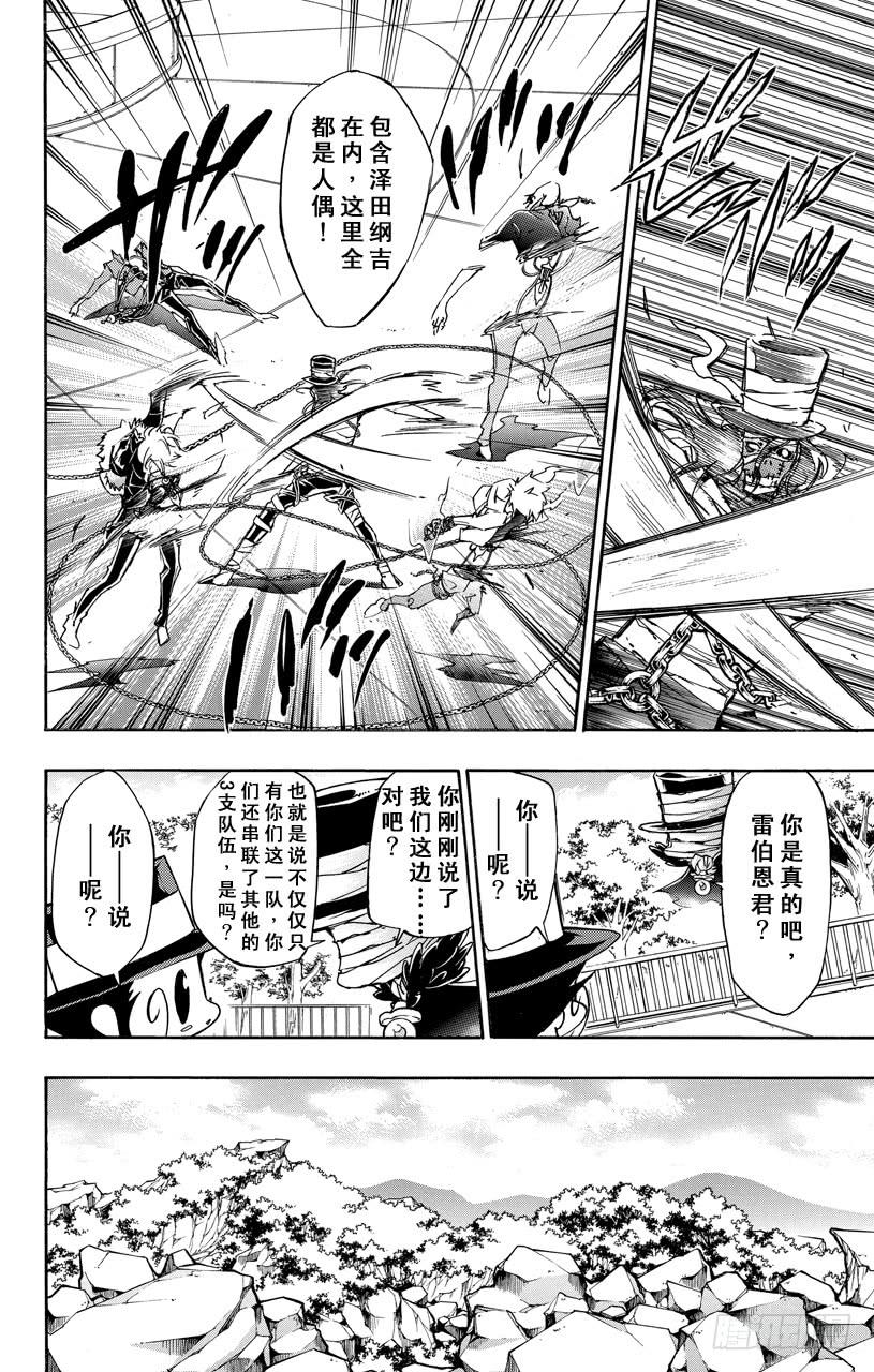家庭教师 第394话 激战之日 第13页