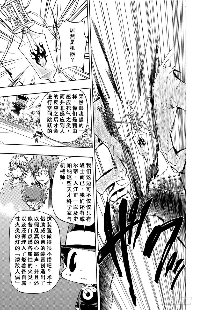 家庭教师 第394话 激战之日 第12页
