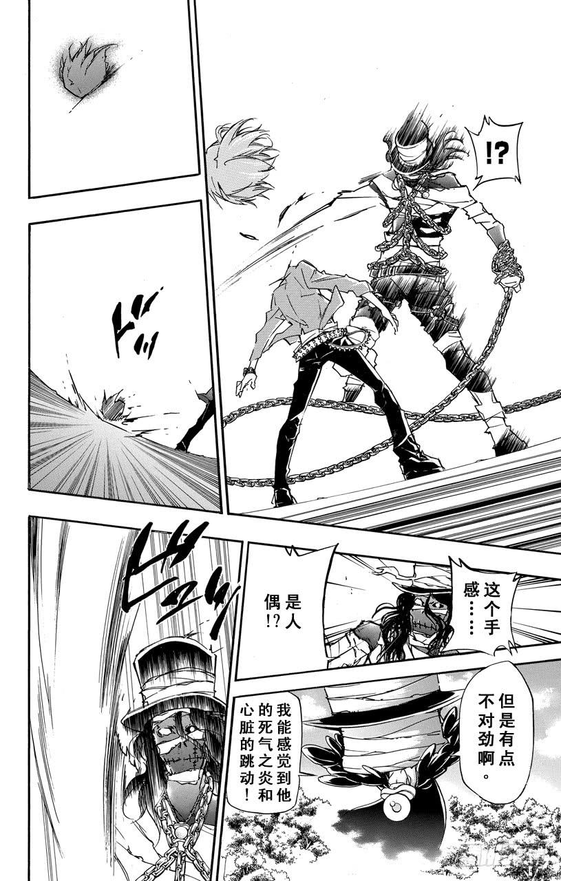 家庭教师 第394话 激战之日 第11页