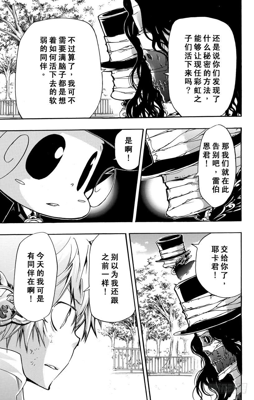 家庭教师 第394话 激战之日 第8页
