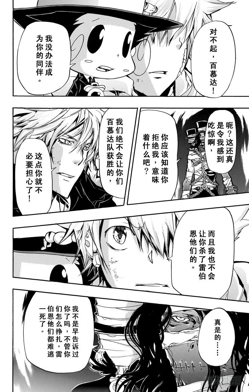 家庭教师 第394话 激战之日 第7页