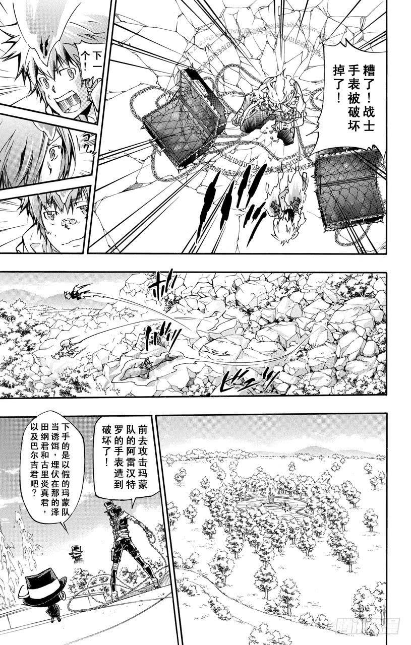 家庭教师 第395话 逐个击破！ 第13页