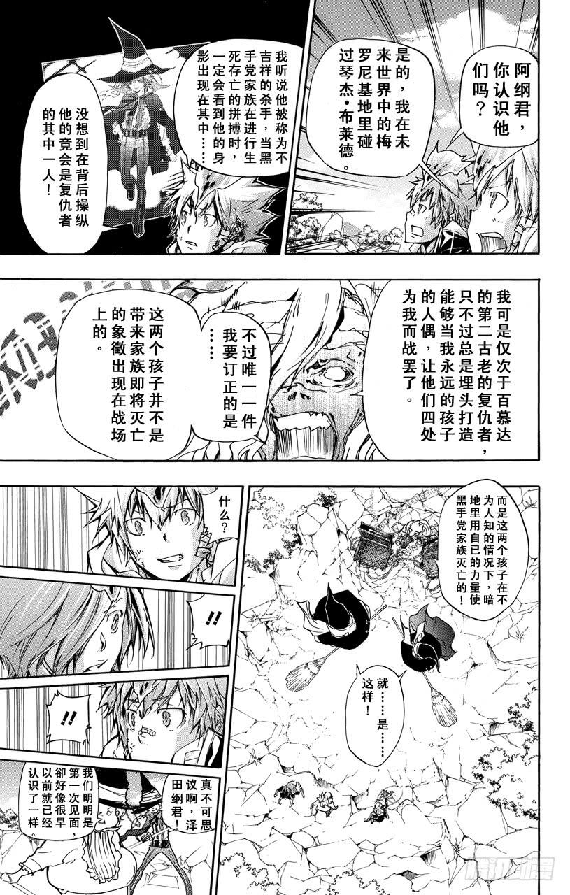 家庭教师 第395话 逐个击破！ 第7页
