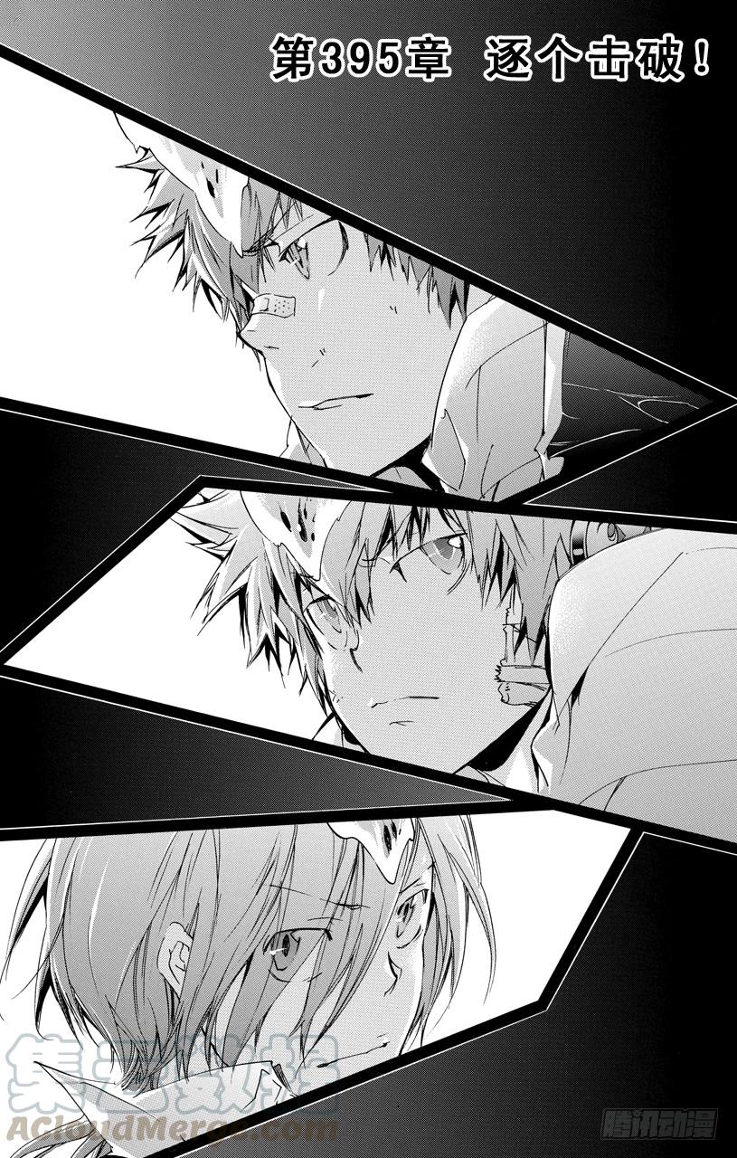 家庭教师 第395话 逐个击破！ 第1页