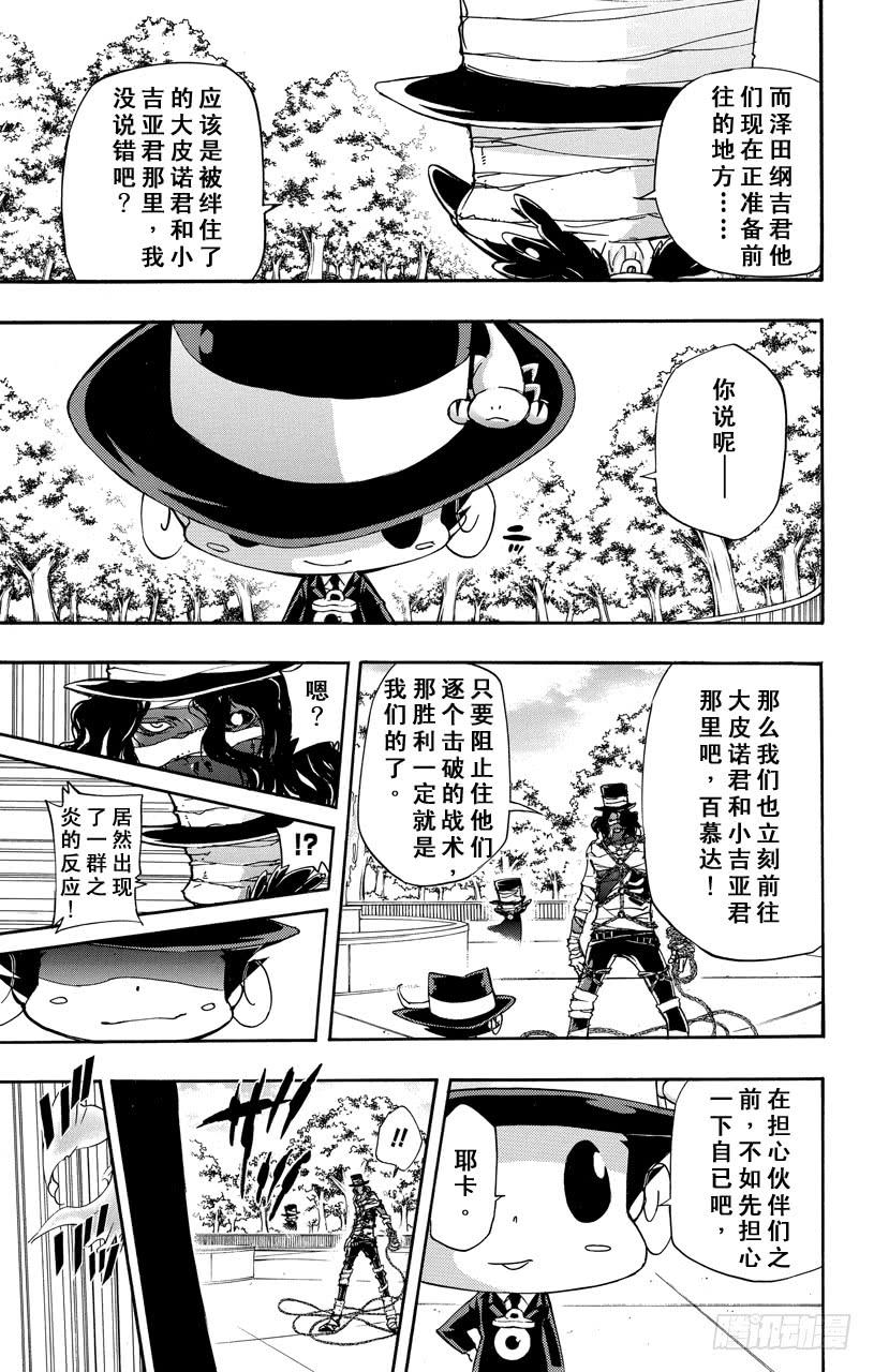 家庭教师 第395话 逐个击破！ 第15页