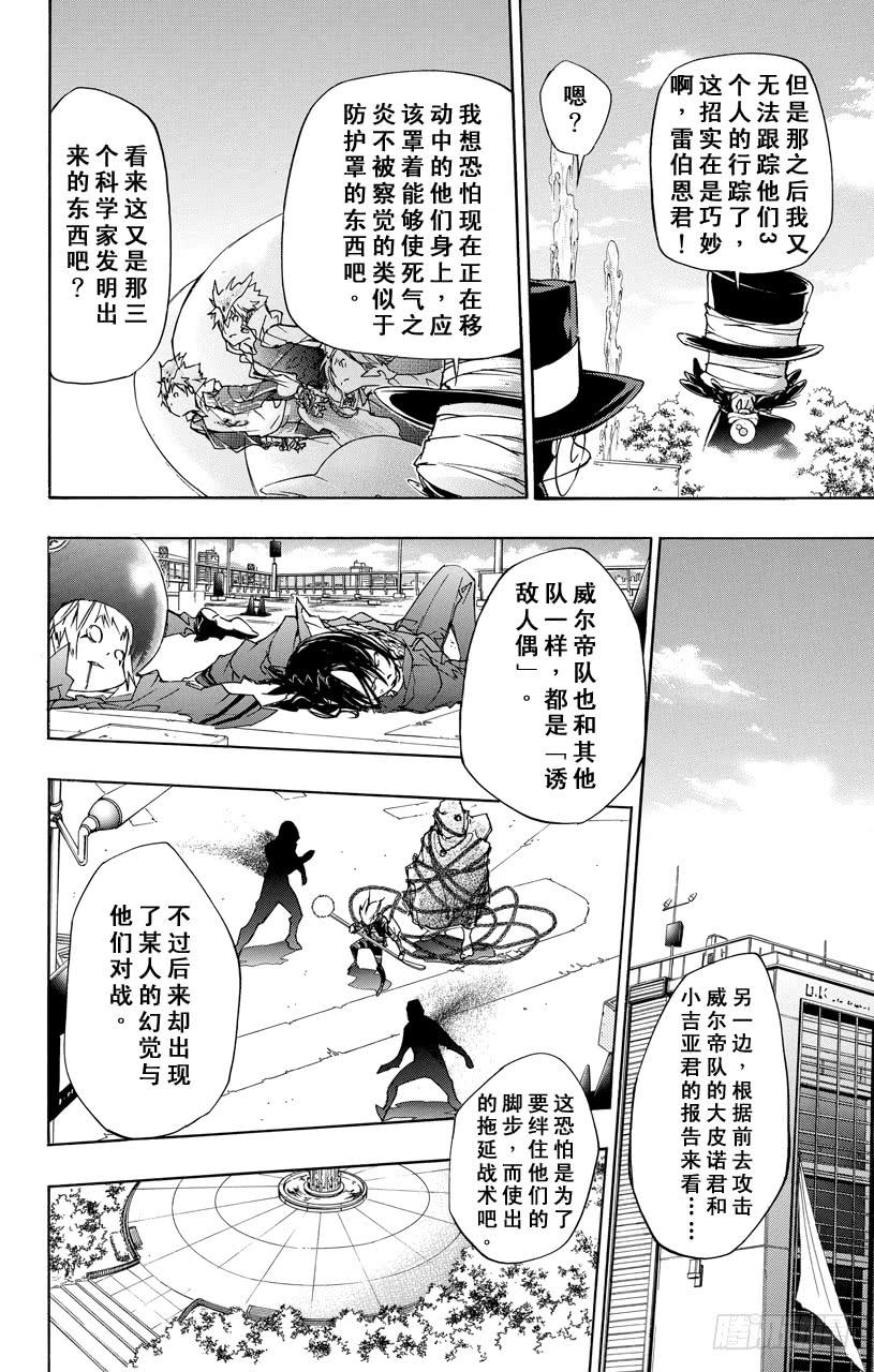 家庭教师 第395话 逐个击破！ 第14页