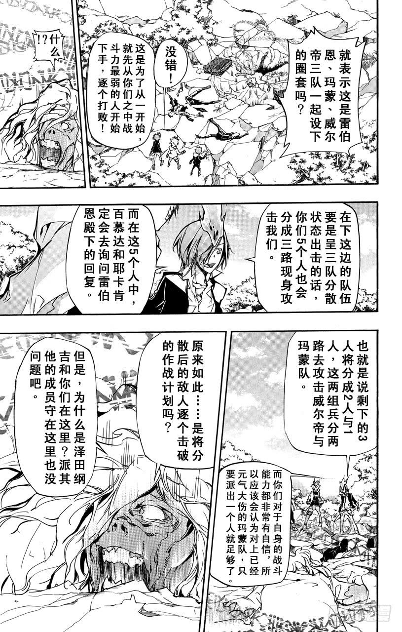 家庭教师 第395话 逐个击破！ 第4页