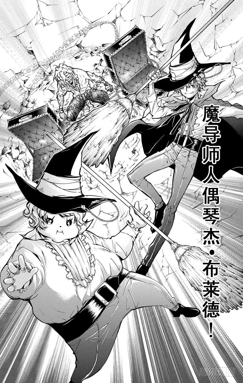 家庭教师 第395话 逐个击破！ 第5页