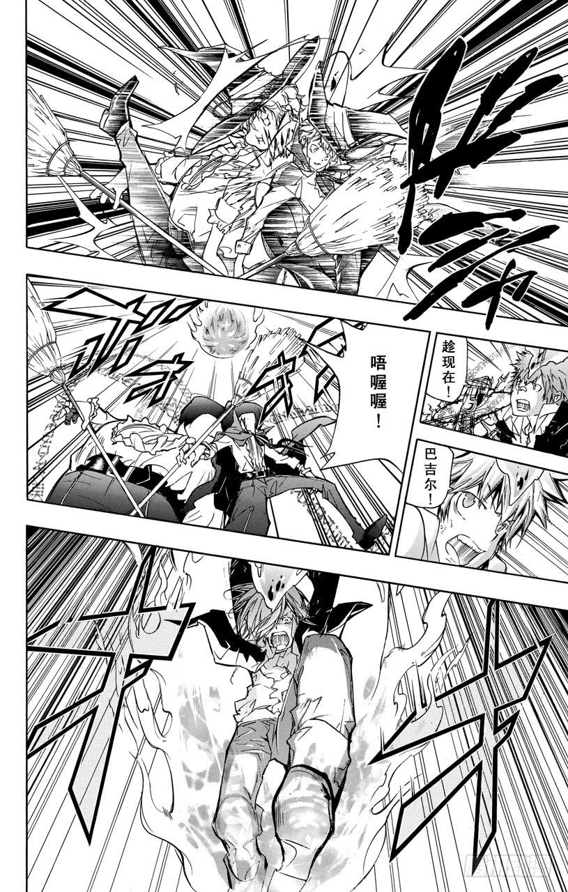 家庭教师 第395话 逐个击破！ 第10页