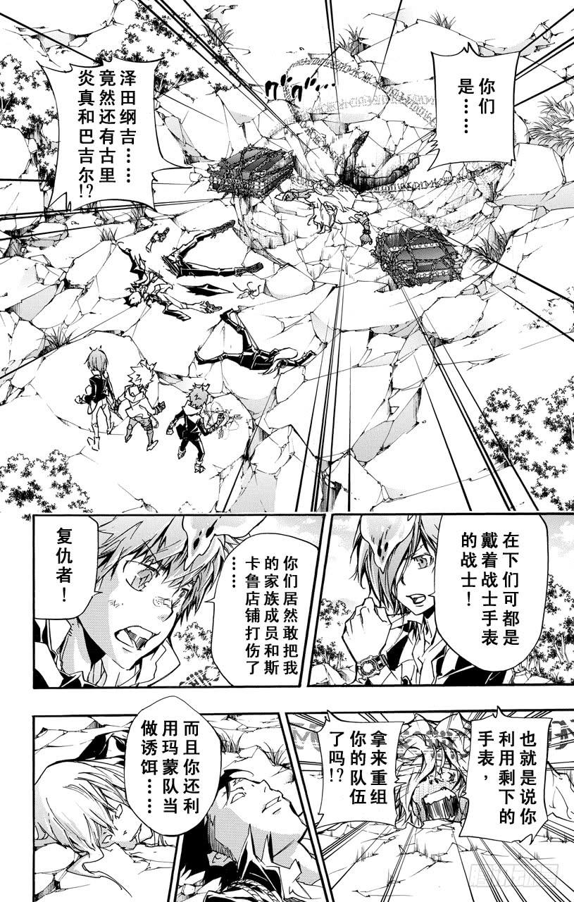 家庭教师 第395话 逐个击破！ 第2页