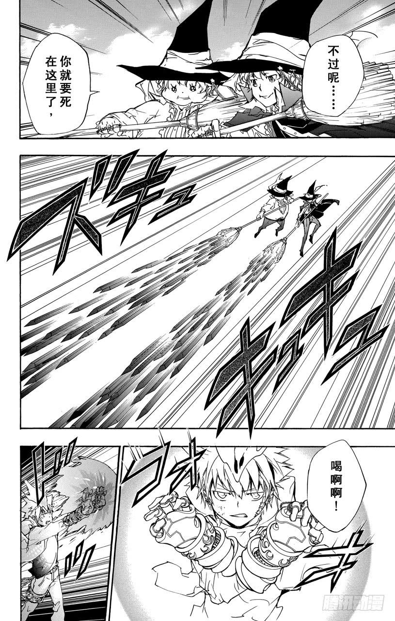 家庭教师 第395话 逐个击破！ 第8页