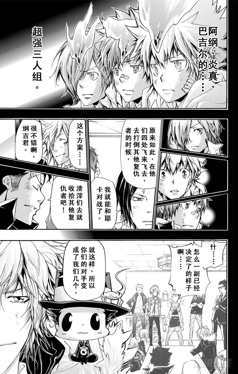 家庭教师 第396话 联合团队 第7页