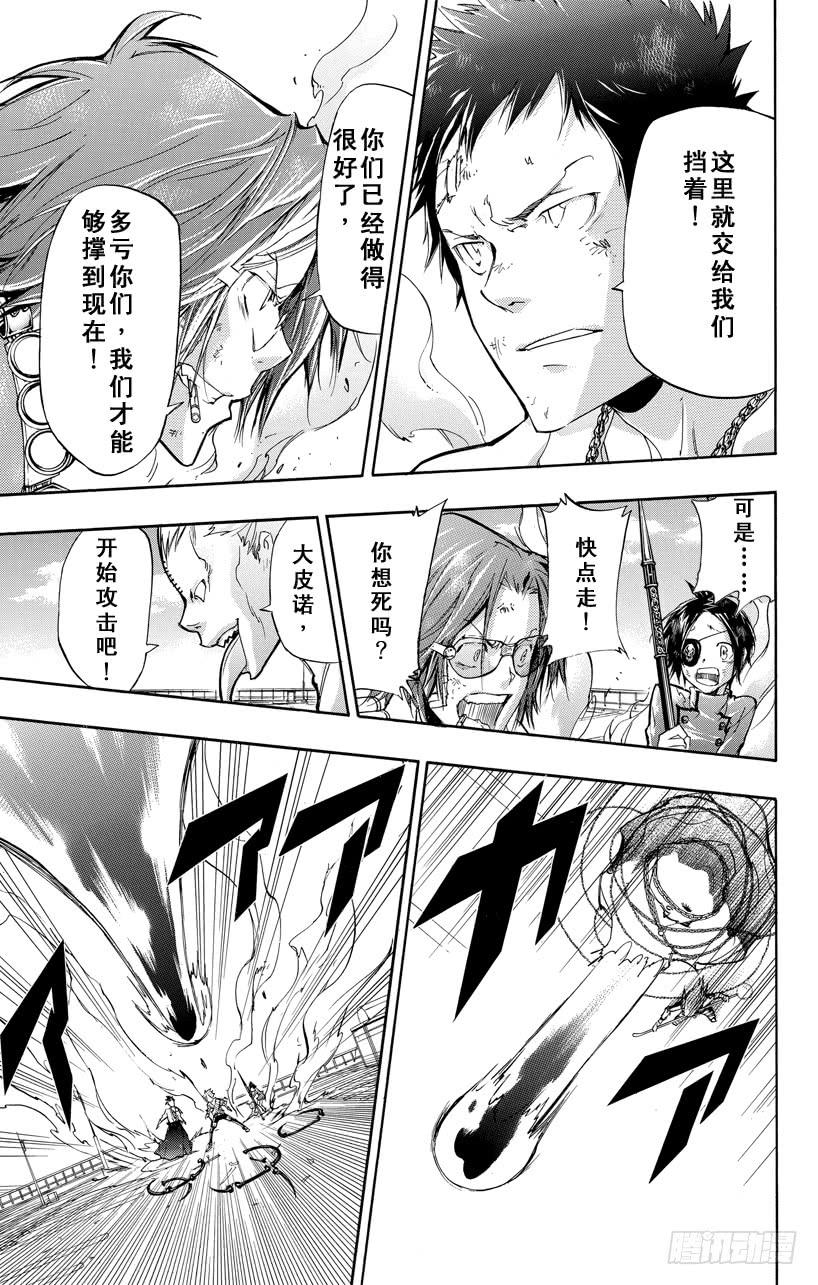 家庭教师 第396话 联合团队 第13页