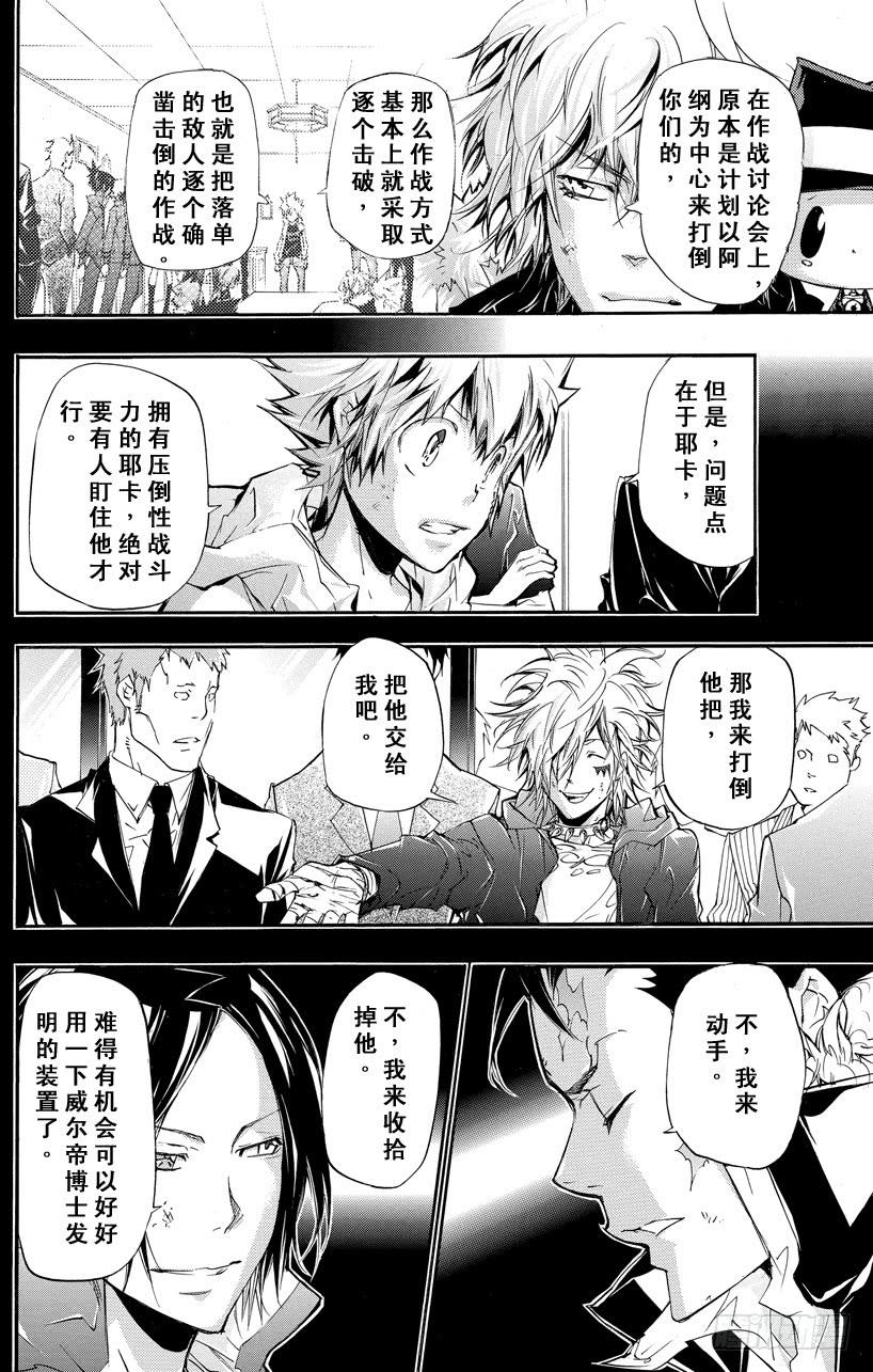家庭教师 第396话 联合团队 第5页