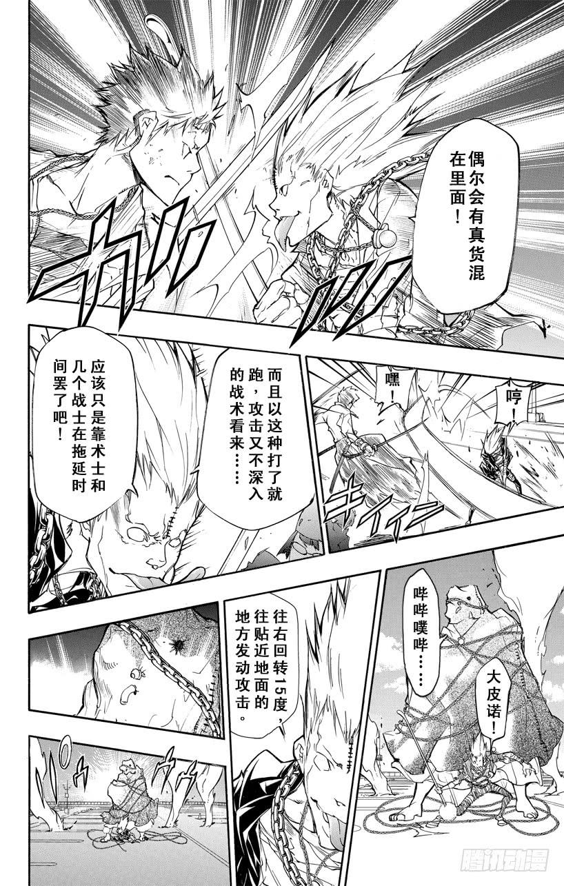 家庭教师 第396话 联合团队 第10页
