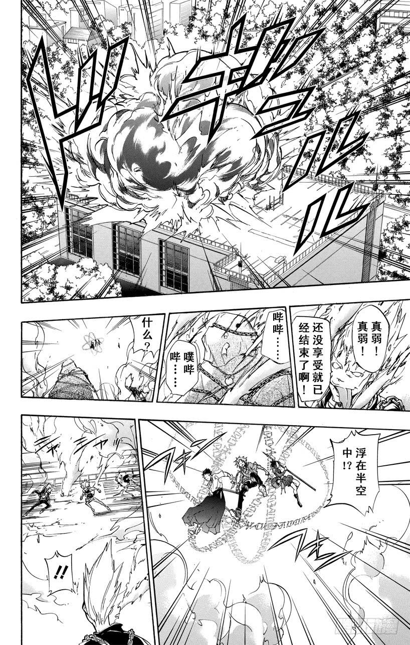 家庭教师 第396话 联合团队 第14页