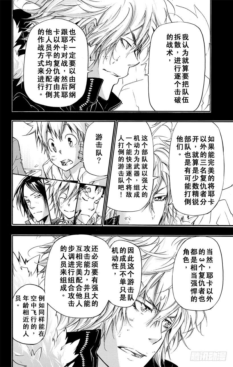 家庭教师 第396话 联合团队 第6页