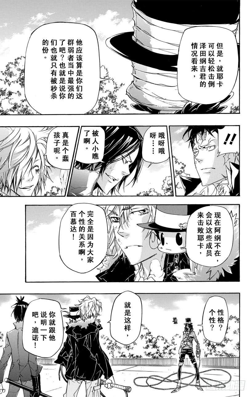 家庭教师 第396话 联合团队 第3页