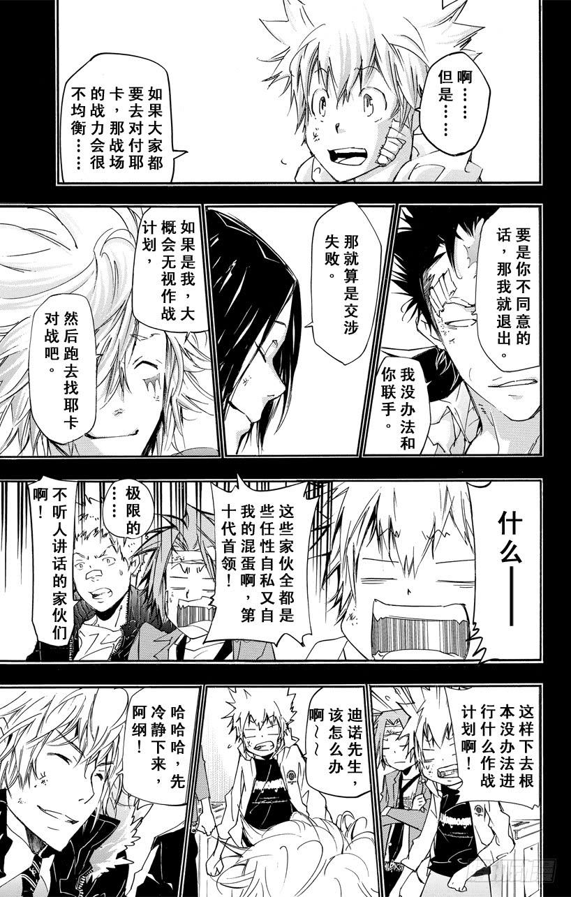 家庭教师 第396话 联合团队 第4页