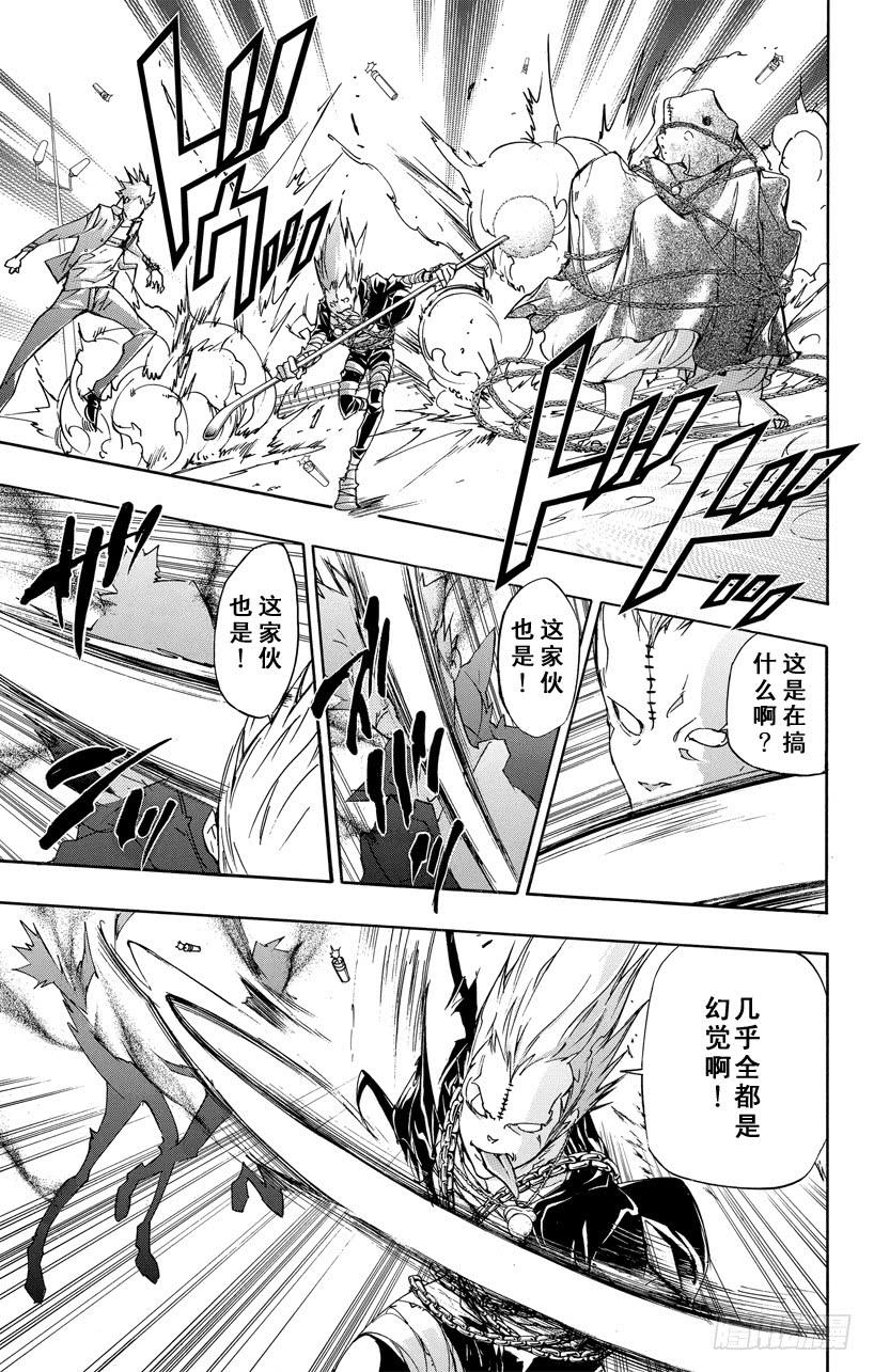 家庭教师 第396话 联合团队 第9页
