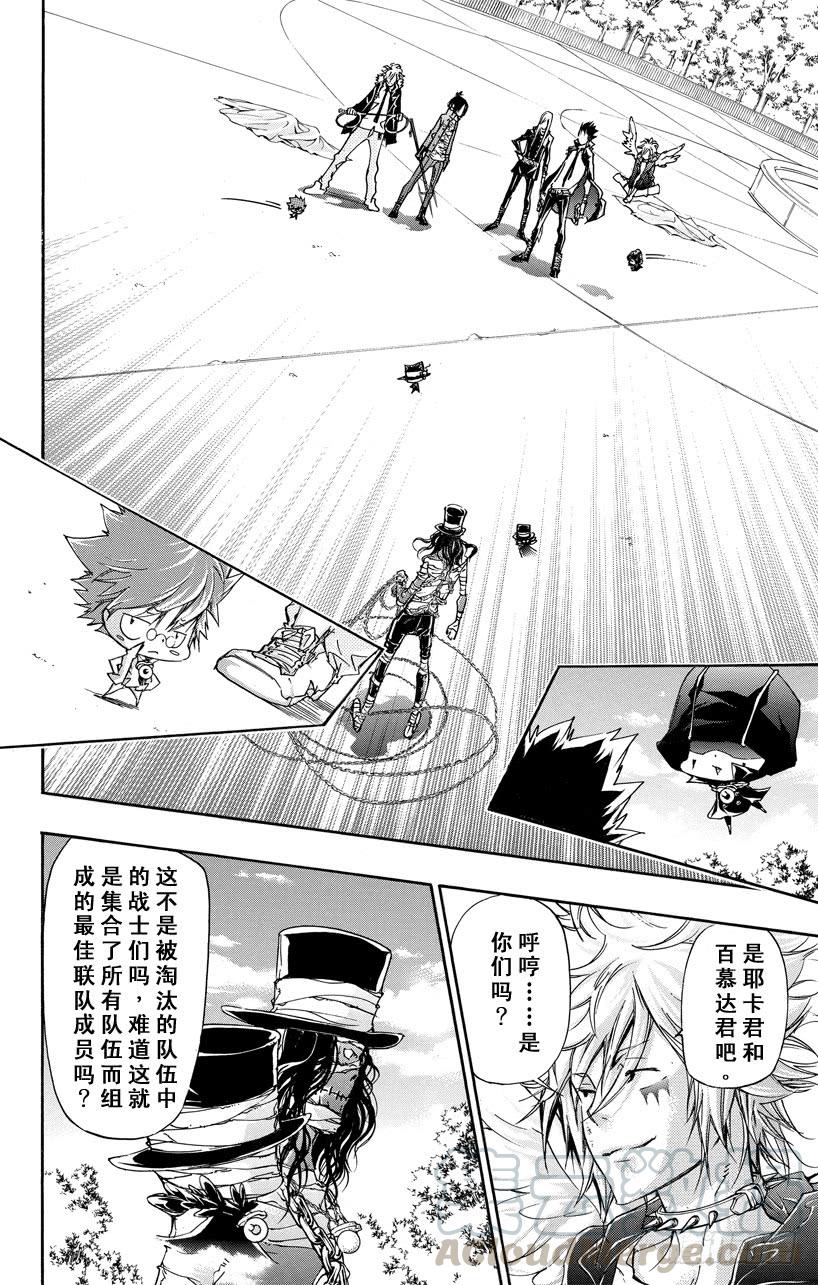 家庭教师 第396话 联合团队 第1页