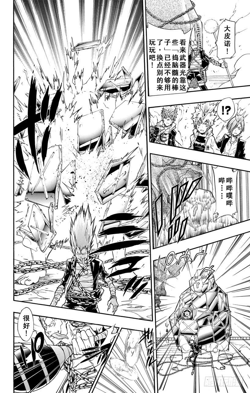 家庭教师 第396话 联合团队 第16页