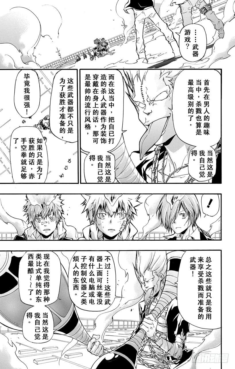 家庭教师 第397话 彭格列的力量 第2页